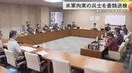県警　米軍拘束の兵士を器物損壊で書類送検　日米の逮捕権巡る課題浮上