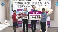 首里城再興へ2200萬円寄付