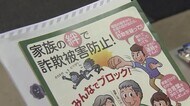 年金支給日に合わせ 銀行で特殊詐欺への注意喚起 ~福井県~