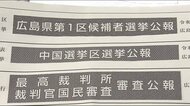 衆院選「選挙公報」 広島県内100万部を発送