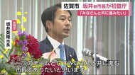 16年ぶりの市長交代 坂井新市長が初登庁「みなさんと共に進む市長でありたい」【佐賀市】