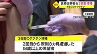 【新型コロナ】ワクチン 医療従事者などへの3回目接種始まる 鹿児島市