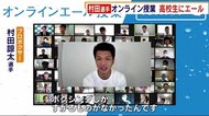 プロボクサー村田選手 オンライン授業で高校生にエール 東福岡高校の生徒も参加