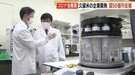 コロナ治療薬　久留米のベンチャー企業が開発中　国が５０億円支…
