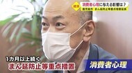 鹿児島市で続く“まん延防止等重点措置” 経済活動への影響は?