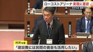 東北初の１万人規模ローコストアリーナ建設へ　村井知事が検討開始を表明　海外アーティスト公演も〈宮城〉