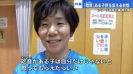 「吃音」をもっと早く打ち明けていれば… 後悔バネに吃音のある子どもを支援 「あ、あ」と言葉に詰まるのが普通