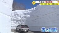「雪の回廊」出現　スキー場オープンに向けて除雪急ピッチ【山形発】