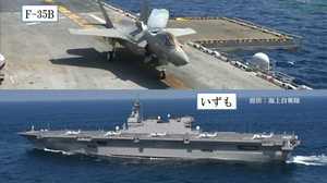 海上自衛隊「いずも」型の