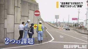 国道で車が逆走し2人死傷…事故現場に“2つの課題” 地元の住民「間違って入っちゃう人おる」
