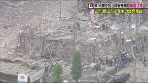 郡山市ガス爆発事故から9カ月… 法定点検が 行われていなかったとして保安機関に厳重注意