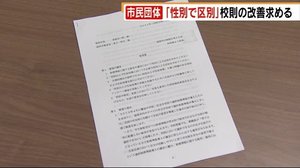 “性別で区別” 市民グループが校則の改善求め要望書 福岡市