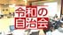 “自治会”「役員やりたくない」50人に断られ…「大変」「時間とられ…