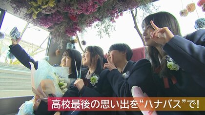 卒業記念の1枚を“バス”で！卒業生が最後の思い出撮影　制約多い日々も笑顔で卒業【新潟発】