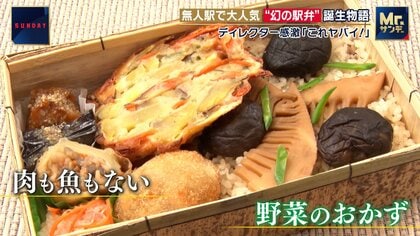 列車が来ない駅の「駅弁」大ヒット…感動呼ぶ素朴な味で“九州駅弁グランプリ”　ひとつひとつ手作りで「幻の駅弁」に