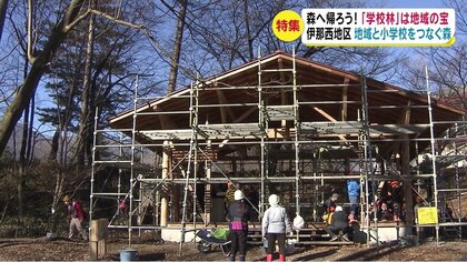森へ帰ろう…「学校林」は地域の宝　住民有志が学びの拠点を整備　地域と小学校のつなぎ役に【長野発】