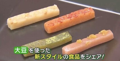 低糖質・高たんぱく…大豆を使った「ライス」「生キャラメル」など新スタイルの食品が続々登場