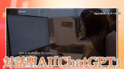 Googleが緊急事態宣言！？ 超高性能AI「ChatGPT」ユーザー1億人突破！その細かすぎる回答に「親切すぎる」と驚きの声