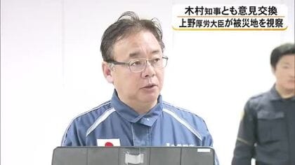 「避難所での健康管理さらに徹底する必要がある」上野厚労大臣が熊本労災病院など視察【令和８年熊本地震】