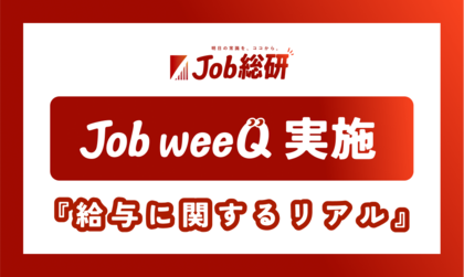 社会人のリアル1,500件集まる 「給与」に不満経験8割 感じた違和感の声に男女ギャップ