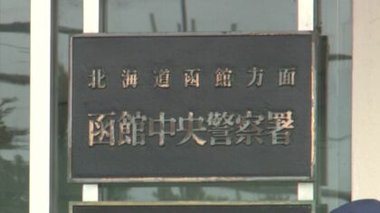 【女性トラブルきっかけで事件に発展】面識のない20代男性の顔殴り暴行「殺すぞ」と脅し150万円を口座に振り込ませようと…20代の男2人逮捕〈北海道函館市〉
