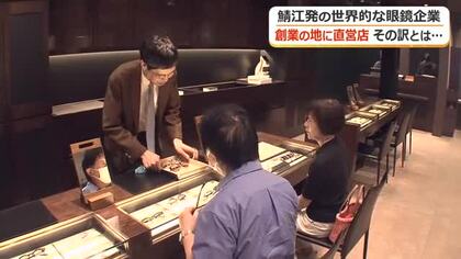 国内外で95店舗を展開　福井発の眼鏡ブランド「金子眼鏡」が創業の地に初の直営店「鯖江の技をこの店から」　福井