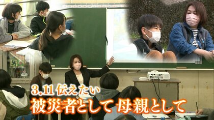 あれから12年、息子は小学6年生に　「被災者の1人として、同級生の母として」防災授業で伝えたこと【静岡発】