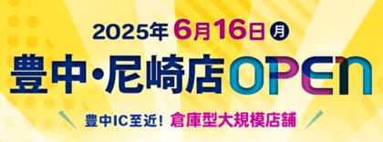 【独自調査:51】当社取扱の中古オフィス家具の傾向や動向等を示す指数をとりまとめました。オフィスバスターズが、独自にまとめた '25年5月度の「中古オフィス家具指数」を発表します。