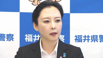 福井県警の増田美希子本部長が離任会見　「良好な治安維持に一定の成果」在任期間を振り返る