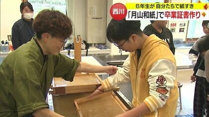 卒業証書は自分ですいた「月山和紙」 小学生がふるさとの伝統工芸でつくる思い出【山形発】