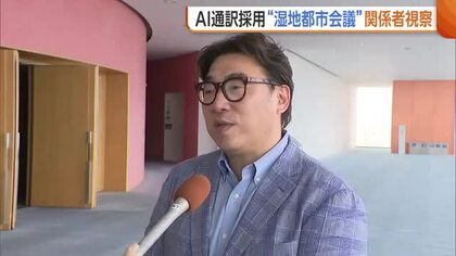 【国際】湿地都市会議で“AI同時通訳システム”活用へ！関係者が新潟市の会場視察「より多くの人が安心して参加できるように」