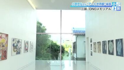 ジャンク・アートで世界を“席巻”　小野忠弘の感性を間近で感じる「ONOメモリアル」　新たに寄贈の作品など21点　