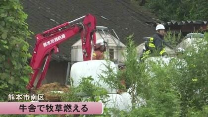 「建物まで燃え移りそう」牛舎で牧草のロール燃える　熊本市南区城南町