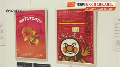 やなせたかしと盟友・いずみたくの特別展　伝説の舞台『怪傑アンパンマン』初公開資料も【高知】