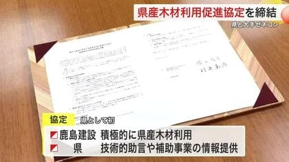 民間の建築物に宮城県産木材を　県と大手ゼネコンが初の連携協定「地域経済活性化に」