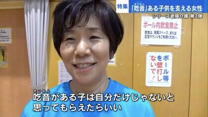 「吃音」をもっと早く打ち明けていれば… 後悔バネに吃音のある子どもを支援 「あ、あ」と言葉に詰まるのが普通