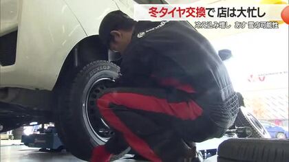 カー用品店はタイヤ交換で大忙し　18日の天気予報「雪」の可能性も　置賜・最上・山形市でも　山形