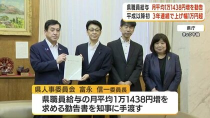鹿児島県職員の給与、月1万1438円引き上げ勧告　平成以降初の３年連続「月１万円超え」　実現すれば年間給与費用は約50億円増