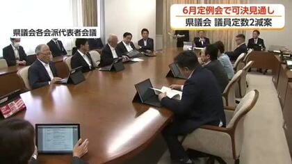 富山県議会が議員定数を40から38へ削減へ　下新川郡選挙区を定数2から1に、高岡市選挙区を7から6へ