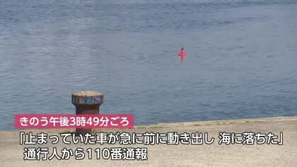 アクセルとブレーキの踏み間違いか　魚津市・経田漁港で 軽乗用車が海に転落　車内の ５３歳の男性死亡