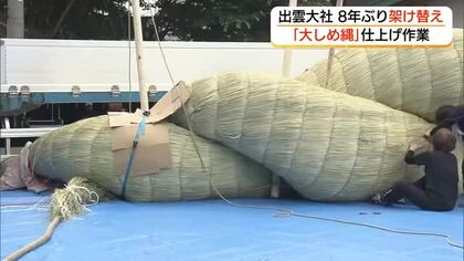 出雲大社神楽殿の「大しめ縄 」8年ぶりの架け替えを前に　飯南町で総仕上げの「撚り合わせ」作業（島根）