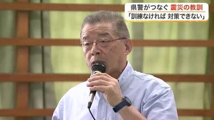震災で警察官１４人が殉職　泉警察署で若手向けに教訓伝える講話　当時の署長が訓練の大切さ訴え〈仙台市〉