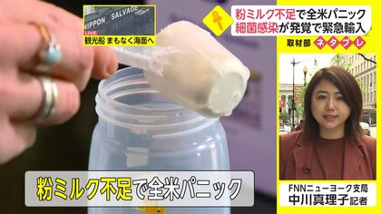 粉ミルク不足で全米パニック”空飛ぶミルク作戦”の裏で支持率低下も【ネタプレ国際取材部】