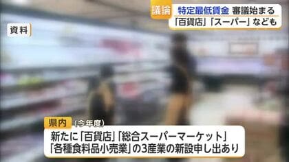 スーパーや百貨店も最低賃金上乗せ？佐賀で新たに3業種の議論始まる【佐賀県】