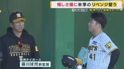 悔しい」大事な試合でサヨナラされ“号泣” 阪神・村上頌樹投手 来季の