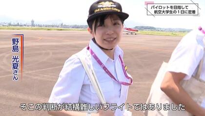 日本唯一の公的なエアライン・パイロット養成機関「航空大学校」【後編