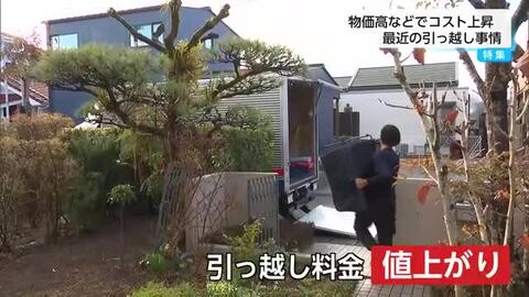 ５年前に比べ費用は単身で４万円の値上がり予想　ピーク前倒し　物価高の中の引っ越し