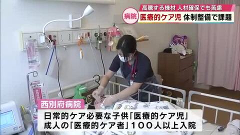 医療的ケア児　病院は体制強化を目指すも人材確保や機器価格高騰が障壁に　在宅支援拡充求める声も　大分