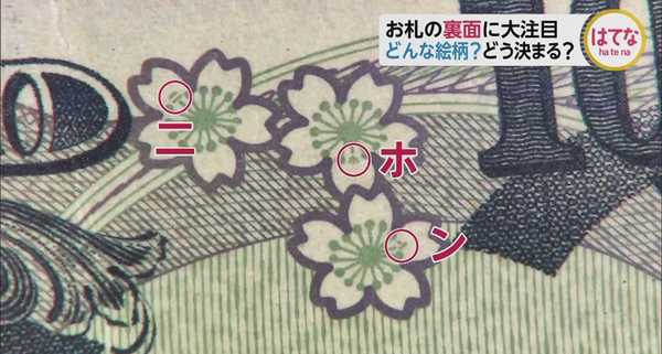 富士山 鳳凰は度々採用 隠し文字 も潜むお札の 裏面 はどう決まる