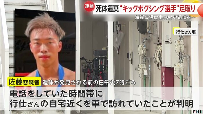 佐藤容疑者は電話をしていた時間帯に行仕さんの自宅近くを車で訪れていた